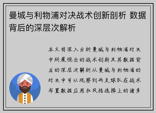 曼城与利物浦对决战术创新剖析 数据背后的深层次解析