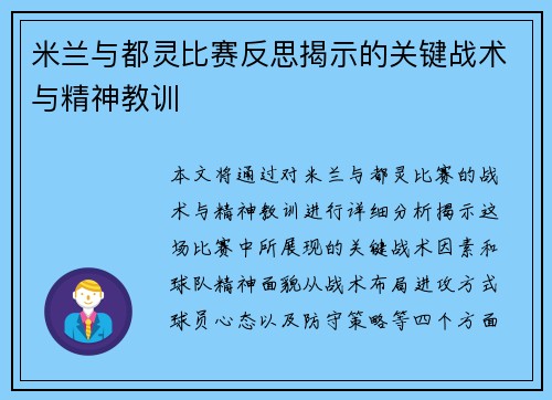 米兰与都灵比赛反思揭示的关键战术与精神教训