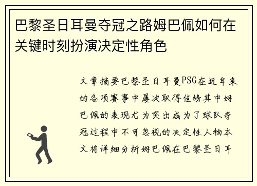 巴黎圣日耳曼夺冠之路姆巴佩如何在关键时刻扮演决定性角色 巴黎圣日耳曼夺冠之路姆巴佩如何在关键时刻扮演决定性角色