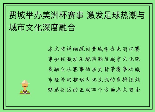 费城举办美洲杯赛事 激发足球热潮与城市文化深度融合