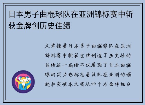 日本男子曲棍球队在亚洲锦标赛中斩获金牌创历史佳绩