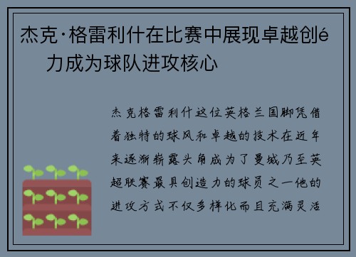 杰克·格雷利什在比赛中展现卓越创造力成为球队进攻核心
